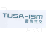 图尚主义 TUSA-ISM