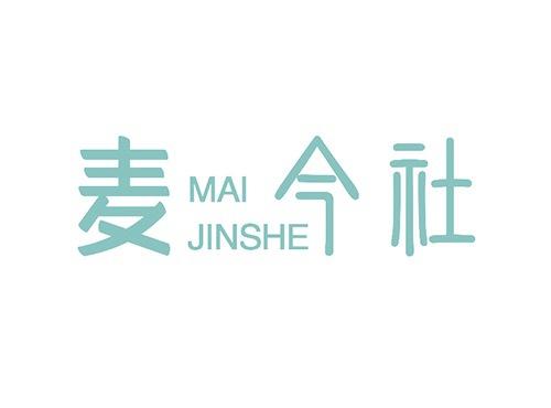 麦今社