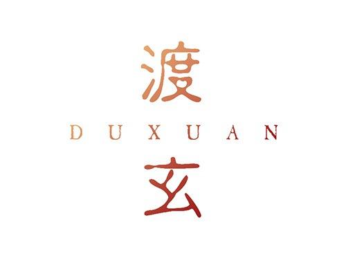 渡玄