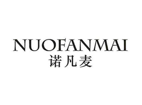诺凡麦