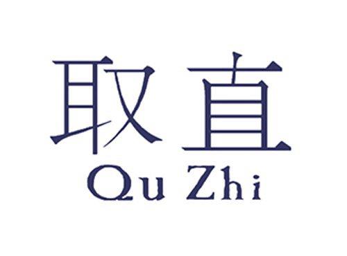 取直