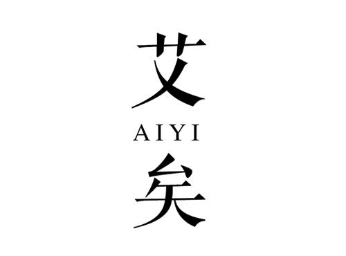 艾矣