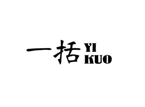 一括