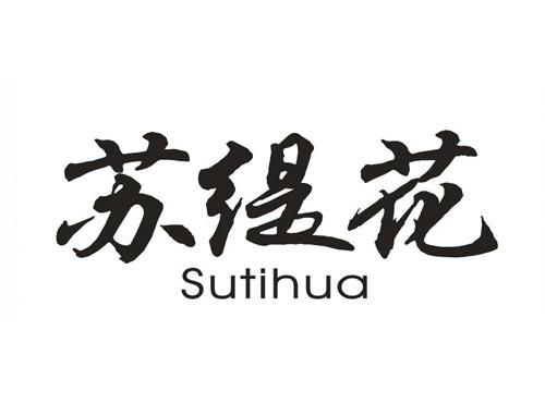 苏缇花