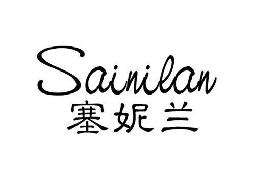 塞妮兰