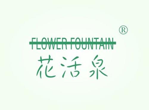 花活泉,FLOWER,FOUNTAIN
