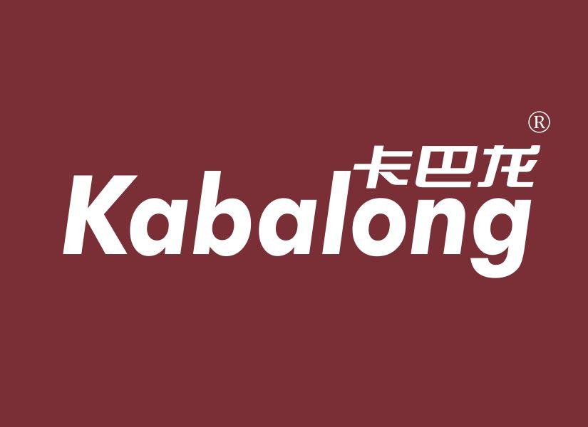卡巴龙