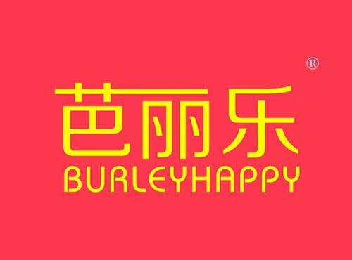 芭丽乐 BURLEYHAPPY