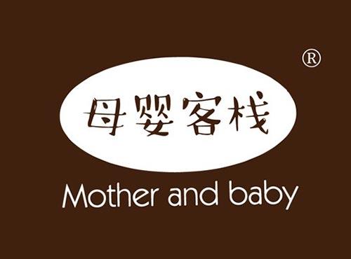 母婴客栈 MOTHER AND BABY