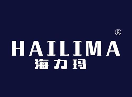 海力玛