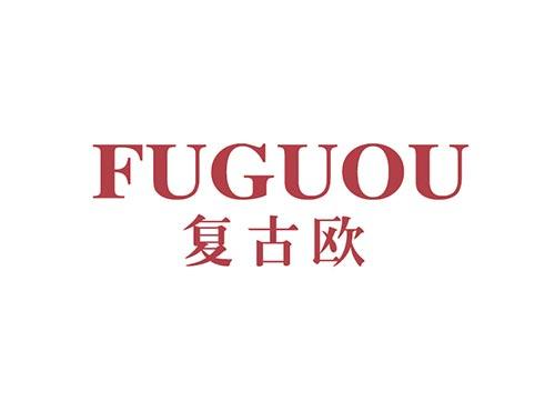 复古欧