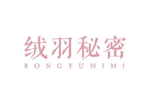 绒羽秘密