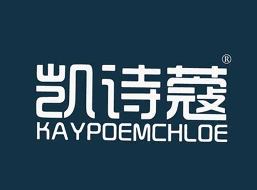 凯诗蔻 KAYPOEMCHLOE