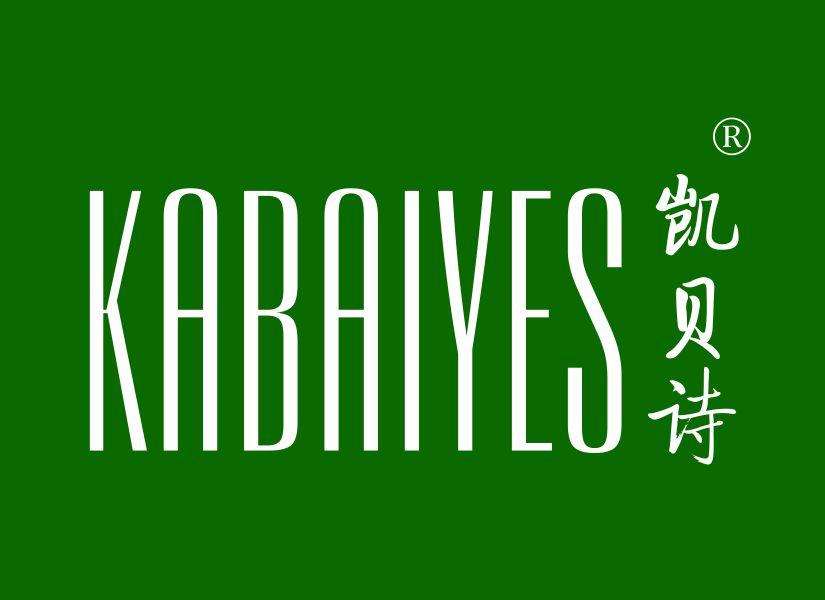凯贝诗KABAIYES