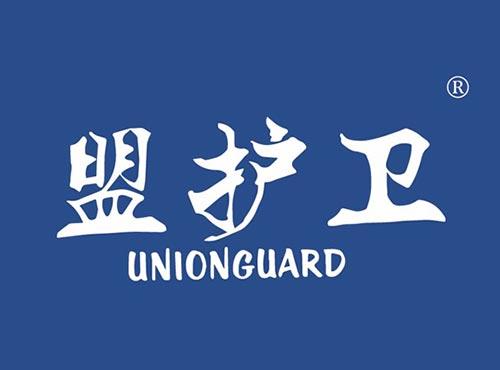 盟护卫 UNIONGUARD