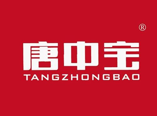 唐中宝