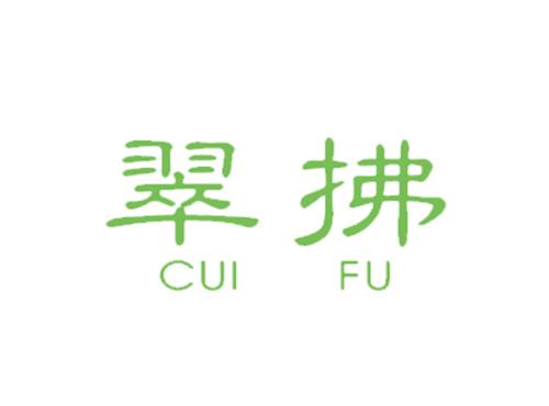 翠拂