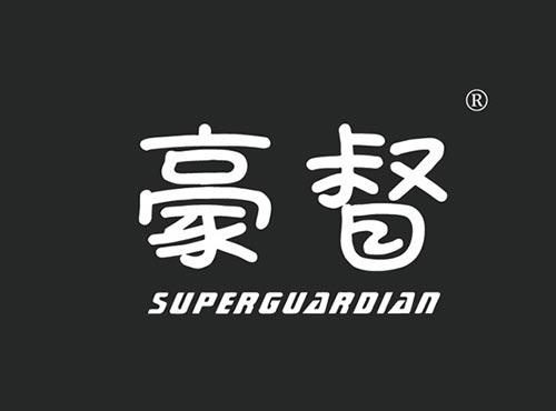 豪督 SUPERGUARDIAN