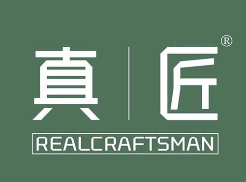 真匠 REALCRAFTSMAN