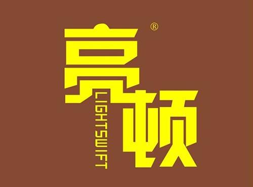 亮顿 LIGHTSWIFT