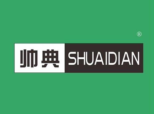 帅典
