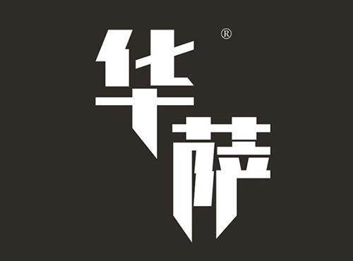 华萨
