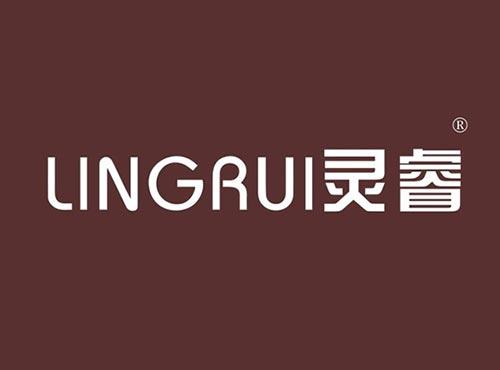 灵睿