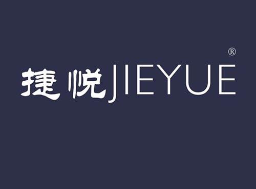 捷悦