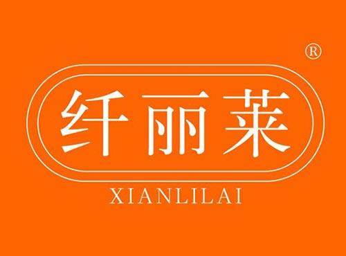 纤丽莱