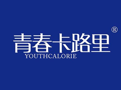 青春卡路里 YOUTHCALORIE