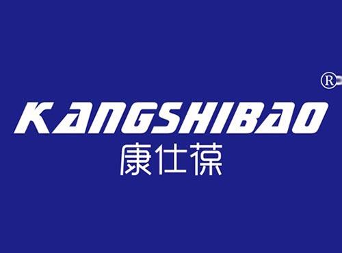 康仕葆