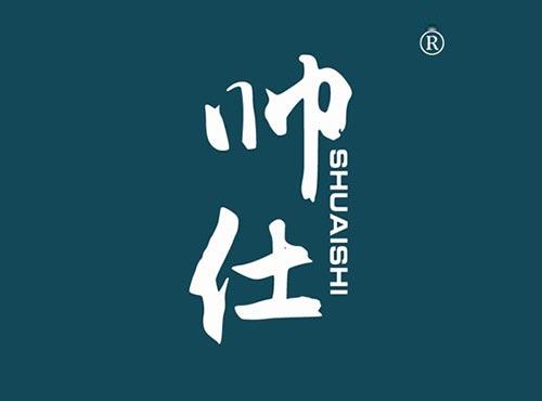 帅仕