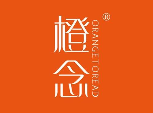 橙念 ORANGETOREAD