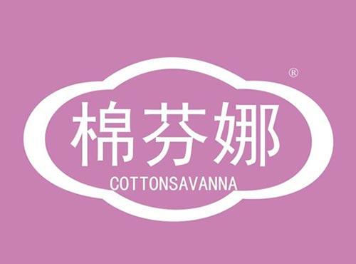 棉芬娜 COTTONSAVANNA