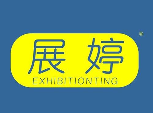 展婷 EXHIBITIONTING
