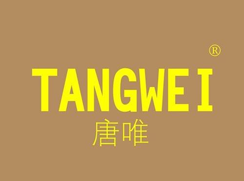 唐唯