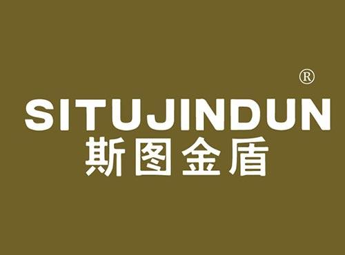 斯图金盾