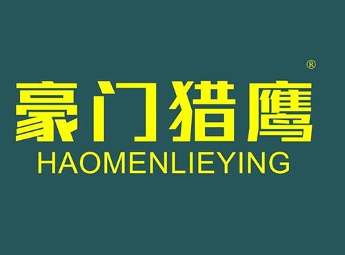 豪门猎鹰