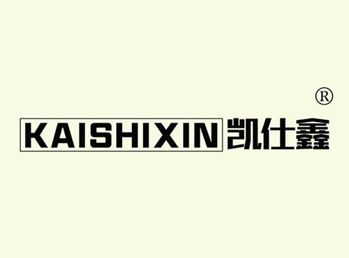 凯仕鑫
