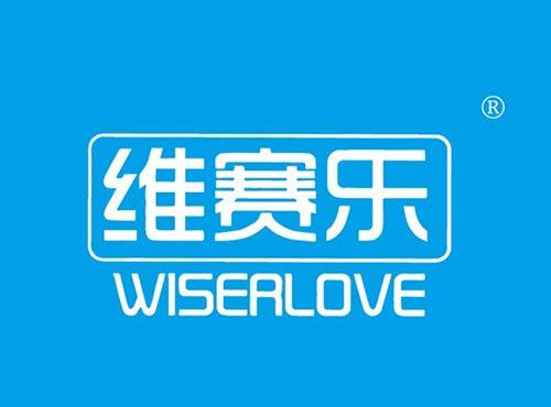 维赛乐 WISERLOVE