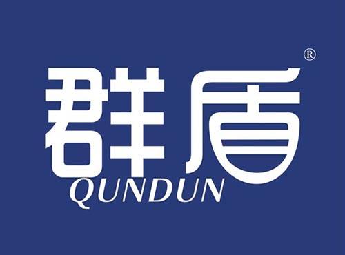 群盾