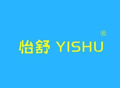 怡舒