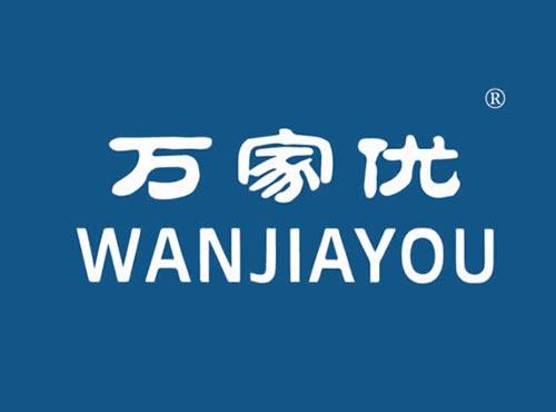 万家优