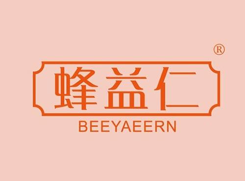 蜂益仁 BEEYAEERN