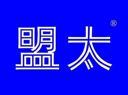 盟太