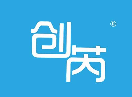 创芮