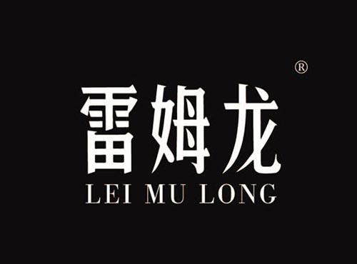 雷姆龙