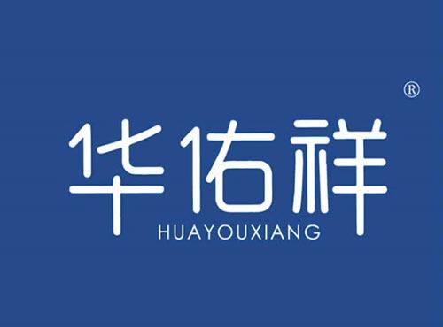 华佑祥