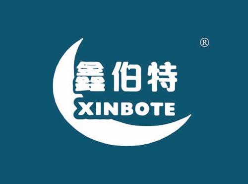 鑫伯特