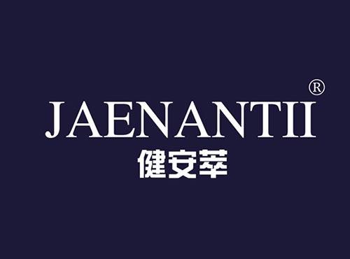 健安萃 JAENANTII